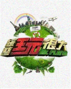 窝窝影院在线观看免费观看电视剧 综艺